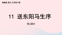 初中语文人教部编版九年级下册送东阳马生序优质ppt课件