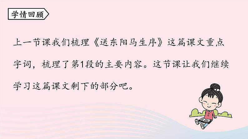 2023九年级语文下册第3单元11送东阳马生序第2课时课件（部编版）03
