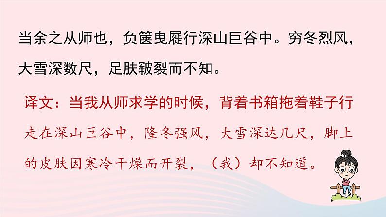 2023九年级语文下册第3单元11送东阳马生序第2课时课件（部编版）05