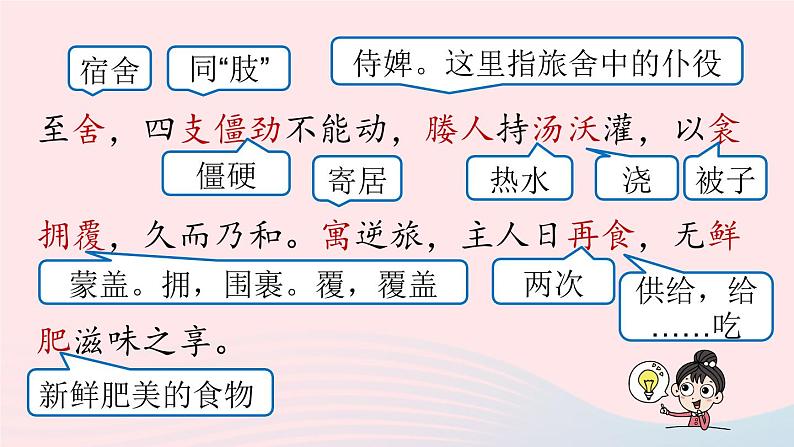 2023九年级语文下册第3单元11送东阳马生序第2课时课件（部编版）06