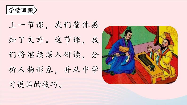 2023九年级语文下册第3单元10唐雎不辱使命第2课时课件（部编版）第3页