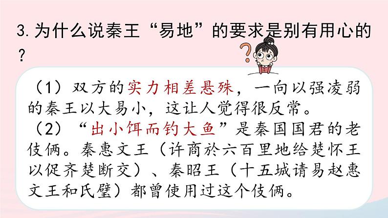 2023九年级语文下册第3单元10唐雎不辱使命第2课时课件（部编版）第6页