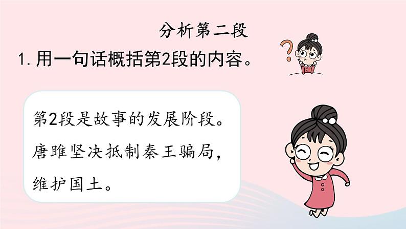 2023九年级语文下册第3单元10唐雎不辱使命第2课时课件（部编版）第7页