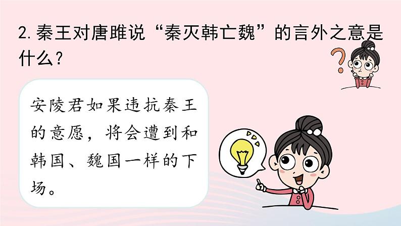 2023九年级语文下册第3单元10唐雎不辱使命第2课时课件（部编版）第8页