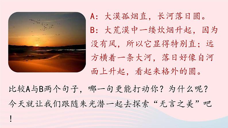 2023九年级语文下册第4单元15无言之美课件（部编版）第1页