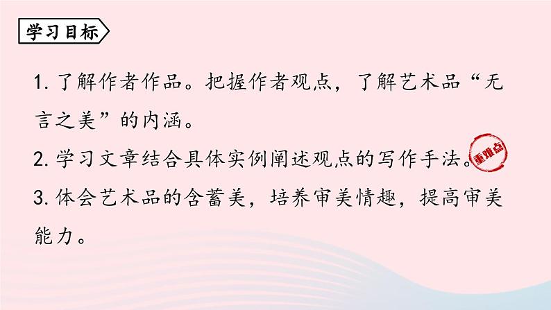 2023九年级语文下册第4单元15无言之美课件（部编版）第4页