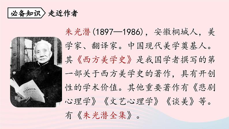 2023九年级语文下册第4单元15无言之美课件（部编版）第5页