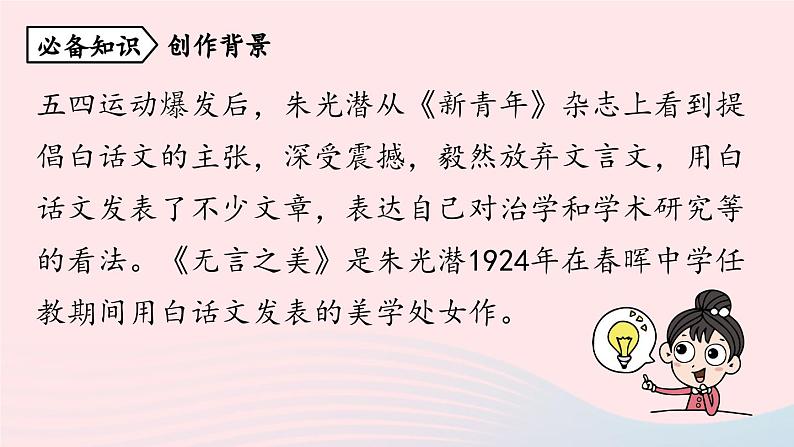 2023九年级语文下册第4单元15无言之美课件（部编版）第6页