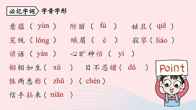 2023九年级语文下册第4单元15无言之美课件（部编版）第7页