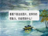 2023九年级语文下册第4单元16驱遣我们的想象课件（部编版）