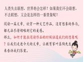 2023九年级语文下册第4单元16驱遣我们的想象课件（部编版）