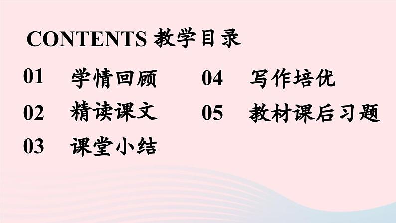 2023九年级语文下册第4单元14山水画的意境第2课时课件（部编版）第2页