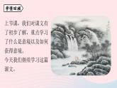 2023九年级语文下册第4单元14山水画的意境第2课时课件（部编版）