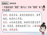 2023九年级语文下册第4单元14山水画的意境第2课时课件（部编版）