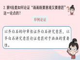 2023九年级语文下册第4单元14山水画的意境第2课时课件（部编版）