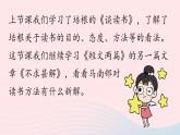 2023九年級(jí)語(yǔ)文下冊(cè)第4單元13短文兩篇第2課時(shí)課件（部編版）