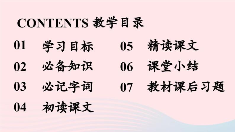 2023九年级语文下册第4单元13短文两篇第2课时课件（部编版）04