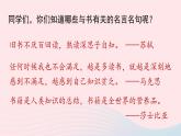 2023九年級(jí)語(yǔ)文下冊(cè)第4單元13短文兩篇第1課時(shí)課件（部編版）