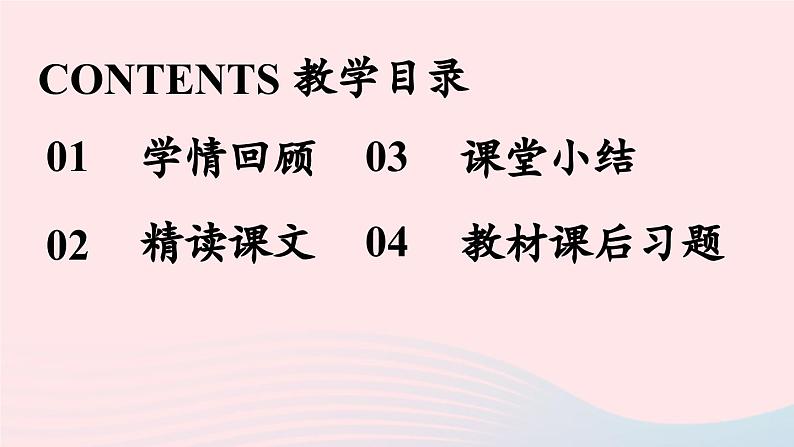 2023九年级语文下册第5单元18天下第一楼节选第2课时课件（部编版）第2页