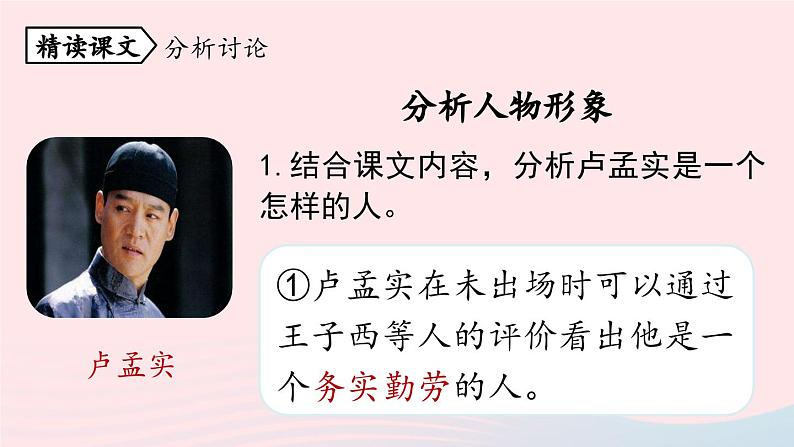 2023九年级语文下册第5单元18天下第一楼节选第2课时课件（部编版）第4页