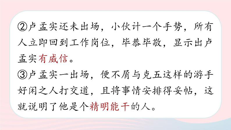 2023九年级语文下册第5单元18天下第一楼节选第2课时课件（部编版）第5页