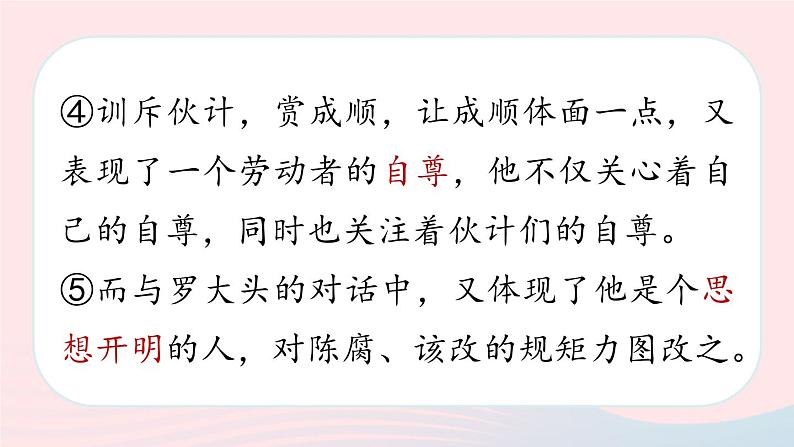 2023九年级语文下册第5单元18天下第一楼节选第2课时课件（部编版）第6页