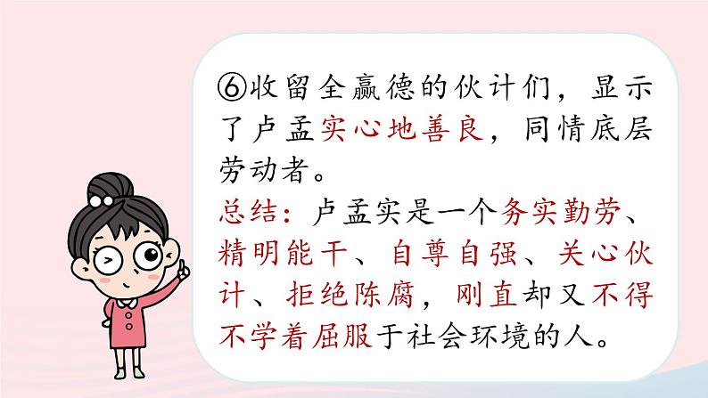 2023九年级语文下册第5单元18天下第一楼节选第2课时课件（部编版）第7页