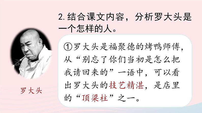 2023九年级语文下册第5单元18天下第一楼节选第2课时课件（部编版）第8页