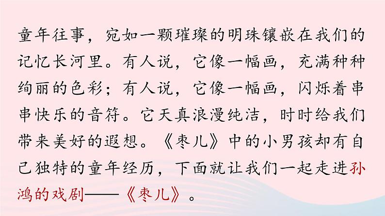 2023九年级语文下册第5单元19枣儿第1课时课件（部编版）第2页