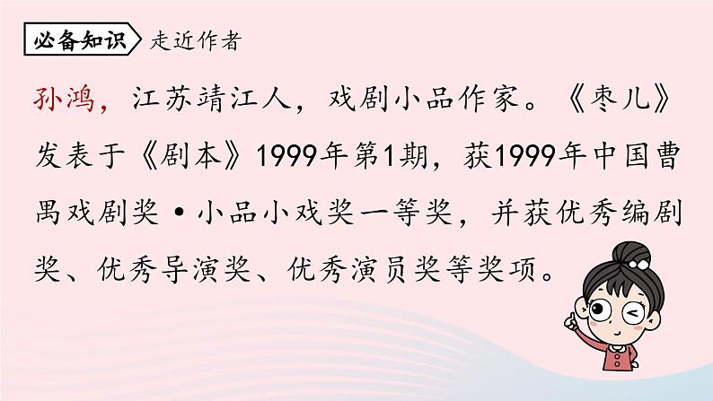 2023九年级语文下册第5单元19枣儿第1课时课件（部编版）第6页