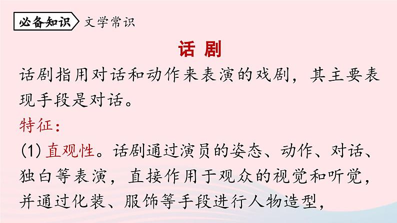 2023九年级语文下册第5单元19枣儿第1课时课件（部编版）第8页