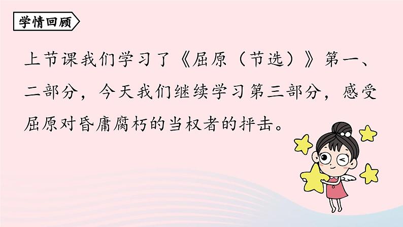 2023九年级语文下册第5单元17屈原节选第2课时课件（部编版）第3页