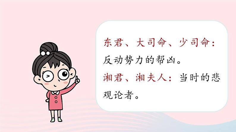 2023九年级语文下册第5单元17屈原节选第2课时课件（部编版）第5页