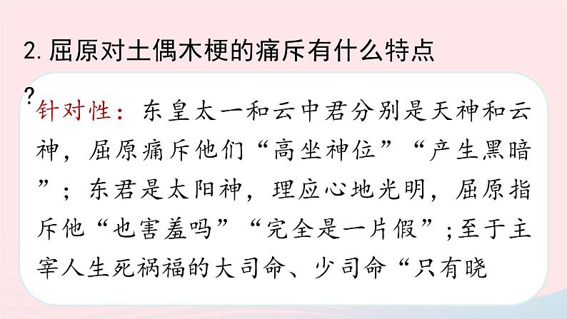 2023九年级语文下册第5单元17屈原节选第2课时课件（部编版）第6页