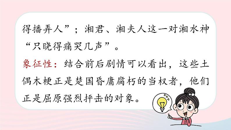 2023九年级语文下册第5单元17屈原节选第2课时课件（部编版）第7页