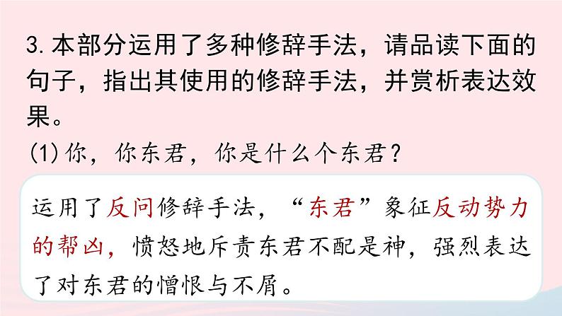 2023九年级语文下册第5单元17屈原节选第2课时课件（部编版）第8页