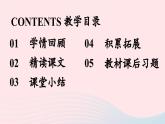 2023九年级语文下册第6单元20曹刿论战第2课时课件（部编版）