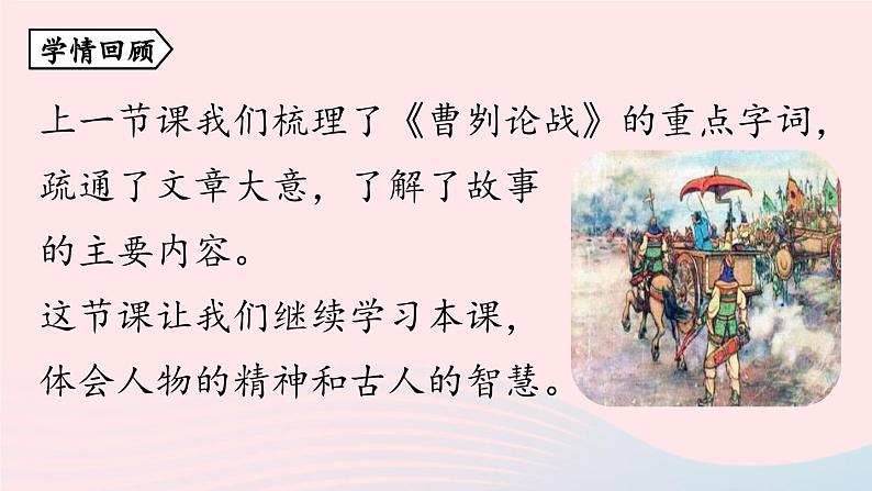2023九年级语文下册第6单元20曹刿论战第2课时课件（部编版）03