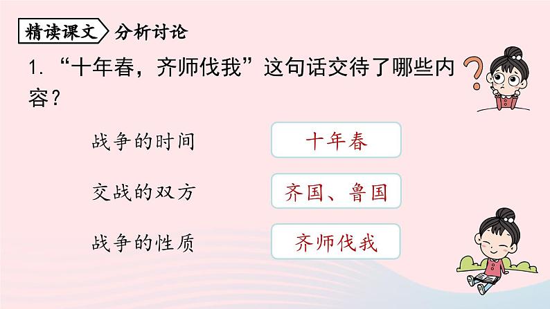 2023九年级语文下册第6单元20曹刿论战第2课时课件（部编版）04