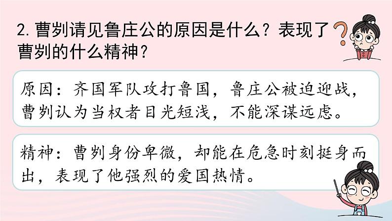 2023九年级语文下册第6单元20曹刿论战第2课时课件（部编版）05