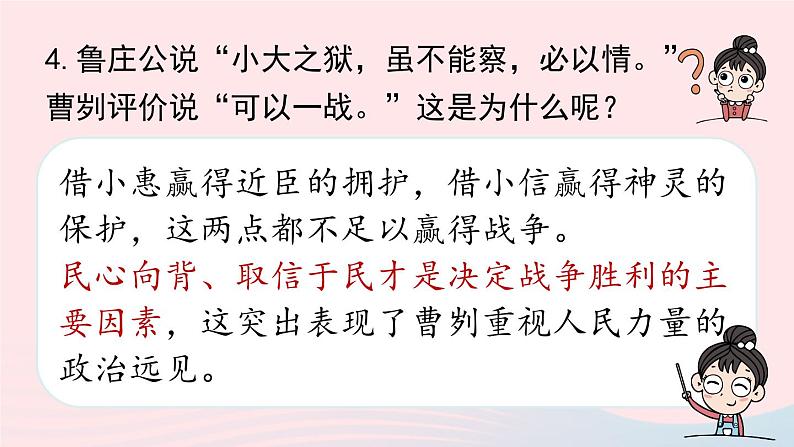 2023九年级语文下册第6单元20曹刿论战第2课时课件（部编版）07