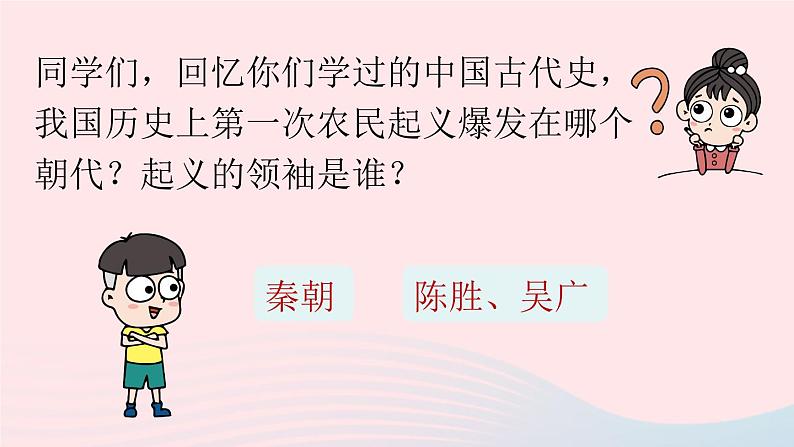 2023九年级语文下册第6单元22陈涉世家第1课时课件（部编版）01