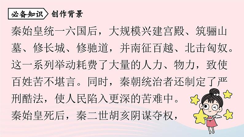 2023九年级语文下册第6单元22陈涉世家第1课时课件（部编版）07