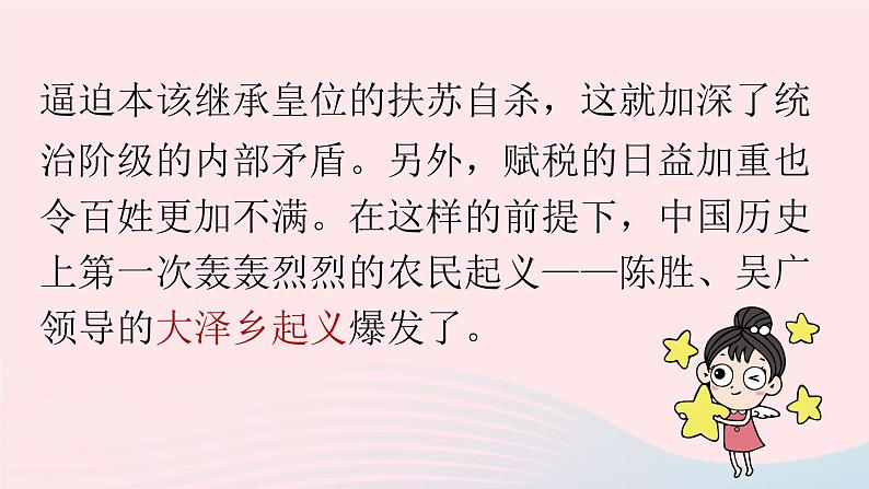 2023九年级语文下册第6单元22陈涉世家第1课时课件（部编版）08