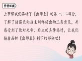2023九年级语文下册第6单元23出师表第3课时课件（部编版）