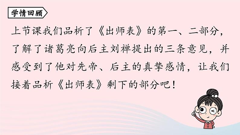 2023九年级语文下册第6单元23出师表第3课时课件（部编版）03