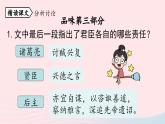 2023九年级语文下册第6单元23出师表第3课时课件（部编版）
