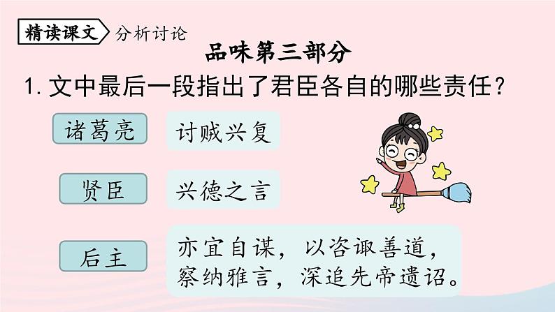 2023九年级语文下册第6单元23出师表第3课时课件（部编版）04