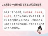 2023九年级语文下册第6单元23出师表第3课时课件（部编版）