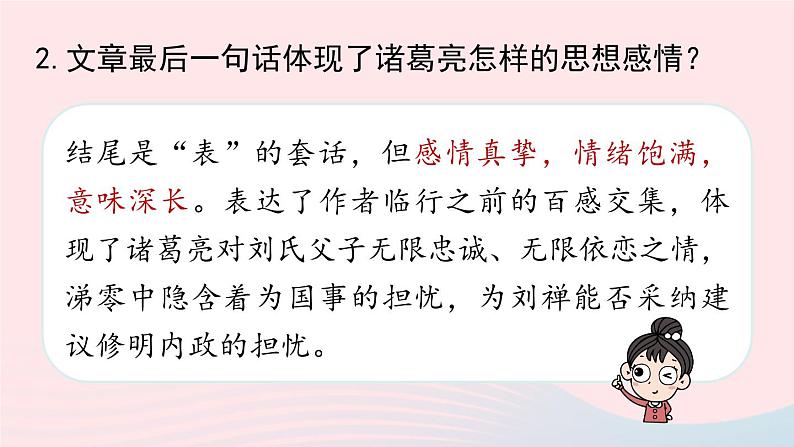 2023九年级语文下册第6单元23出师表第3课时课件（部编版）05